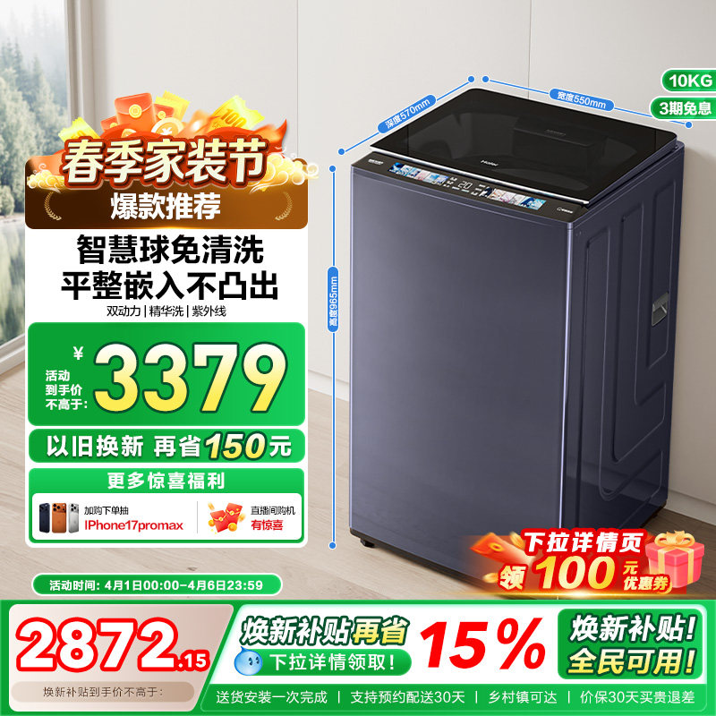 [云溪]海尔精华洗10kg双动力免清洗全自动家用波轮洗衣机689