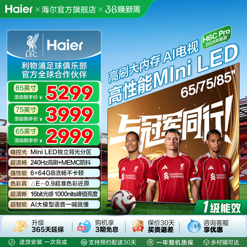 海尔电视75H6C Pro新款75英寸85英寸65英寸MiniLED液晶电视机家用