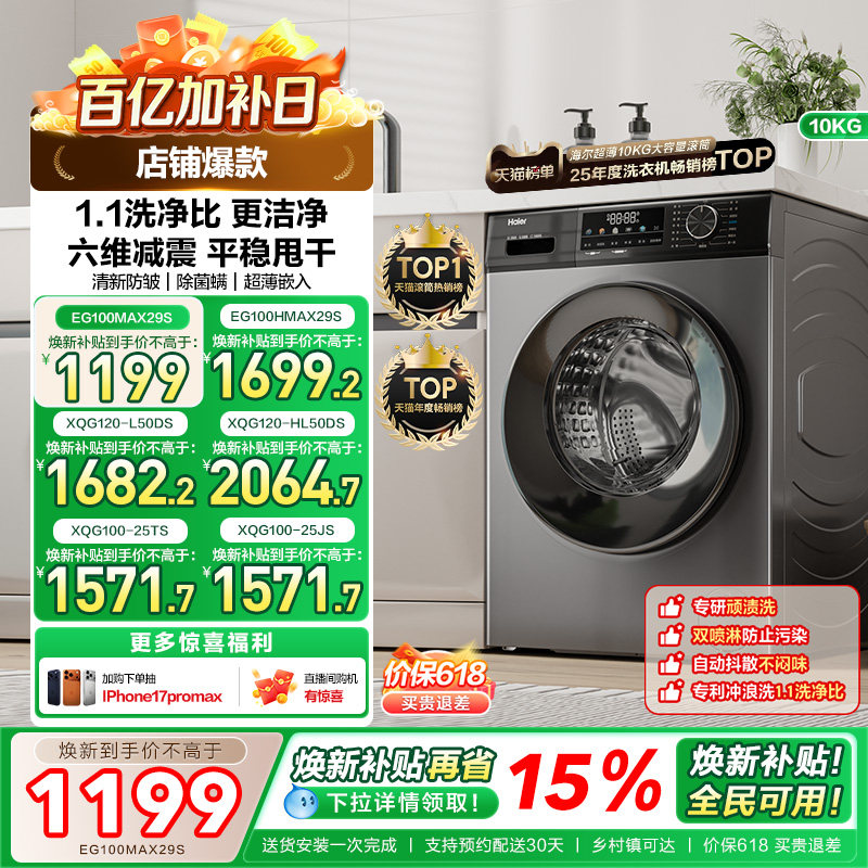 以旧换新丨海尔滚筒洗衣机家用全自动超薄12/10kg大容量MAX29