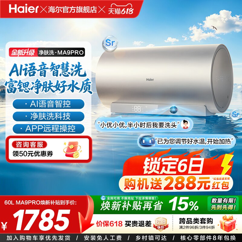 海尔官方电热水器速热净肤变频洗澡镁免一级能效家用卫生间MA9pro