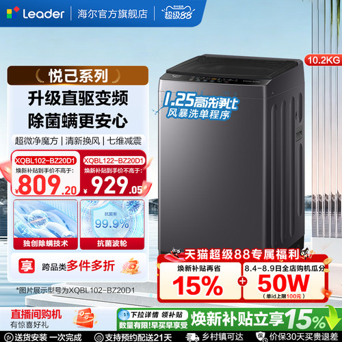 国家补贴海尔出品统帅家用10/12Kg直驱变频全自动波轮洗衣机20D1