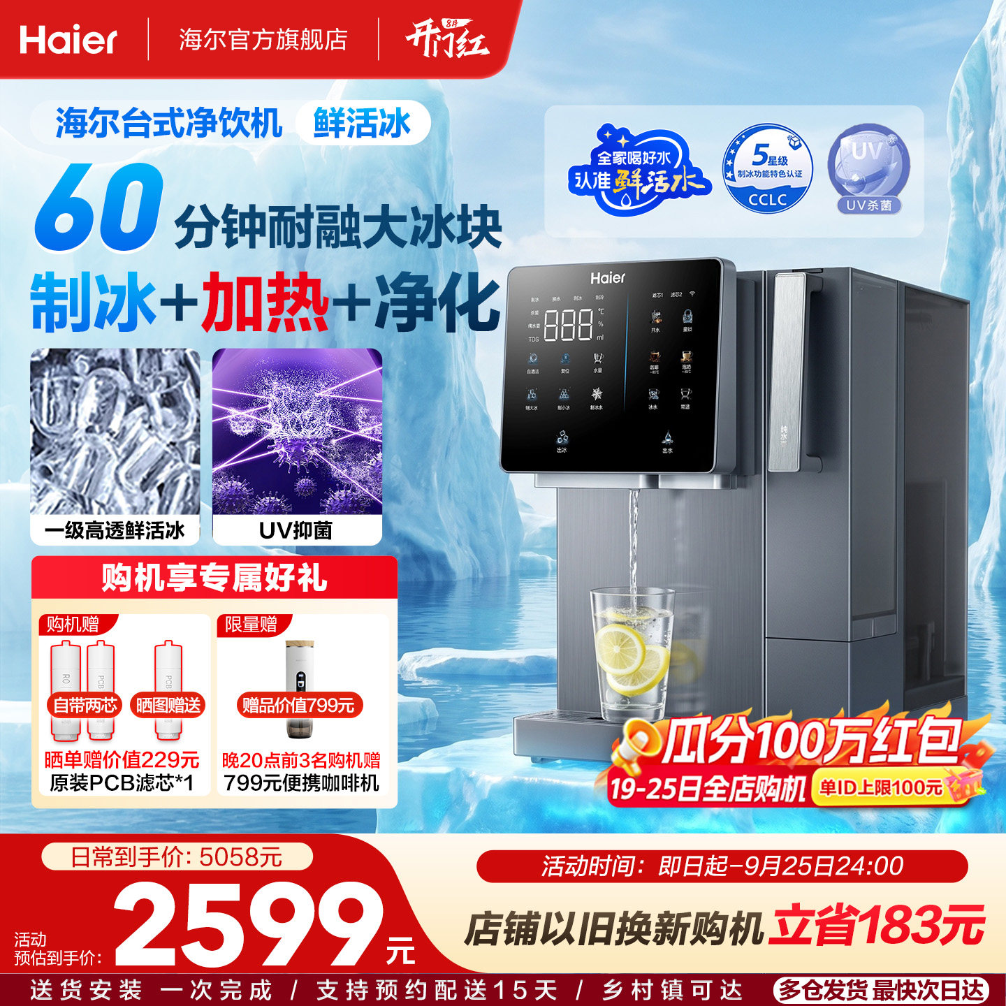 海尔鲜活冰台式饮水机制冰加热一体直饮机冰块净水器家用净饮机