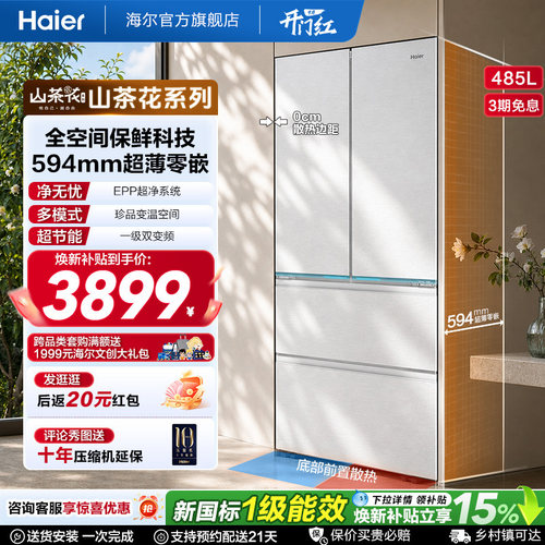 海尔法式双开四门大容量超薄冰箱