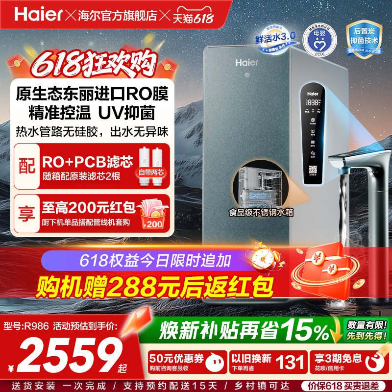 海尔鲜活水pro净热一体机家用厨房直饮机厨卫家庭净水器R986