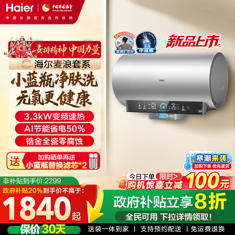 海尔净肤洗小蓝瓶DR7节能速热