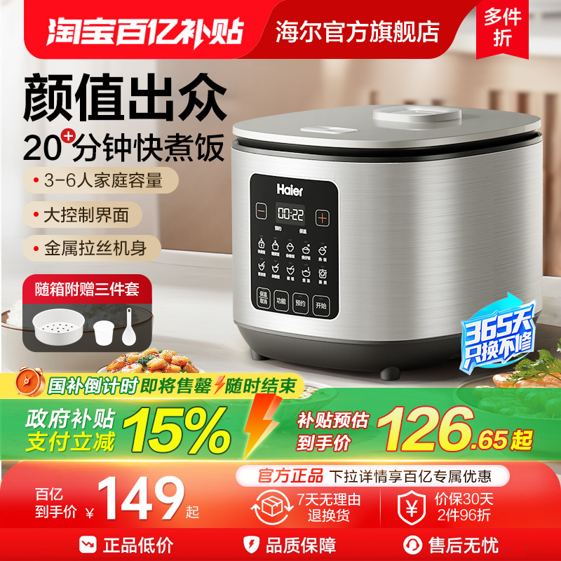 海尔电饭煲锅家用大容量不粘多功能一体快煮饭非电压力锅官方正品 126.65元