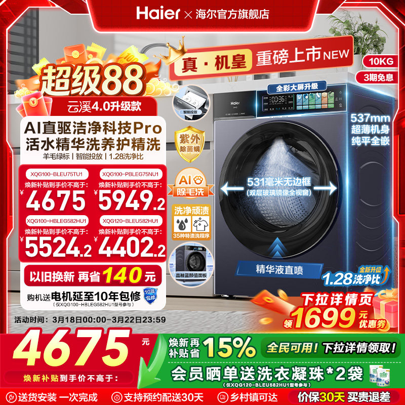 [云溪4.0 升级款]海尔滚筒洗衣机超薄家用全自动洗脱75