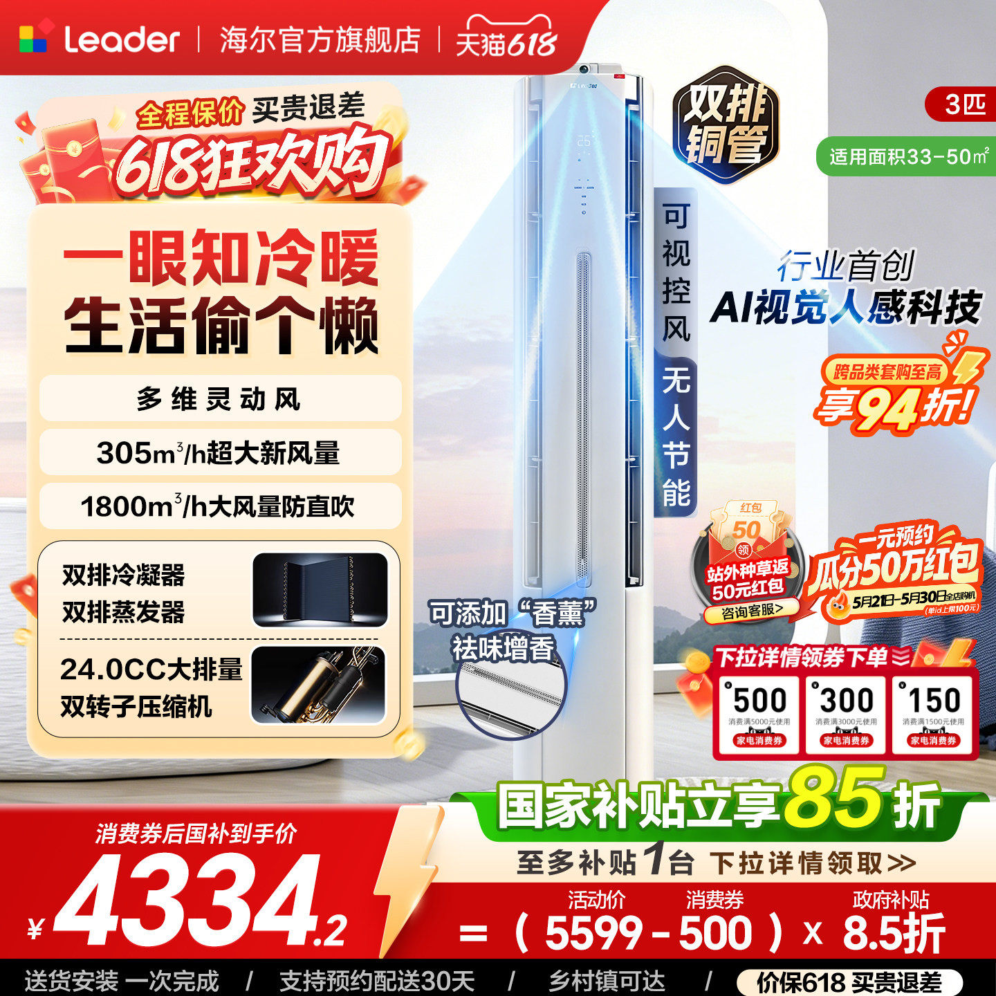 统帅空调立式双排3匹一级客厅新品海尔出品[懒人神机Pro-AI之