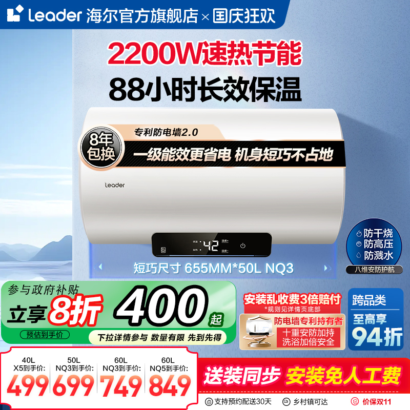 海尔智家统帅电热水器NQ3