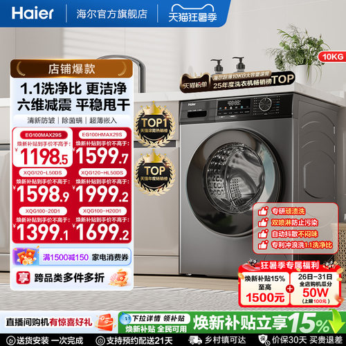 海尔10kg大容量全自动超薄洗衣机