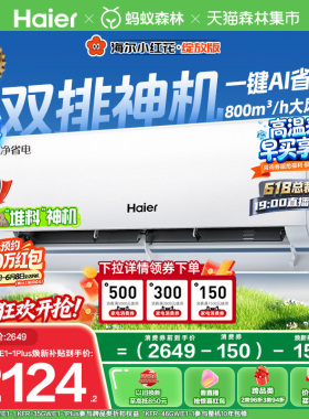 以旧换新补贴海尔净省电小红花空调1.5匹一级能效挂机35E1-Plus