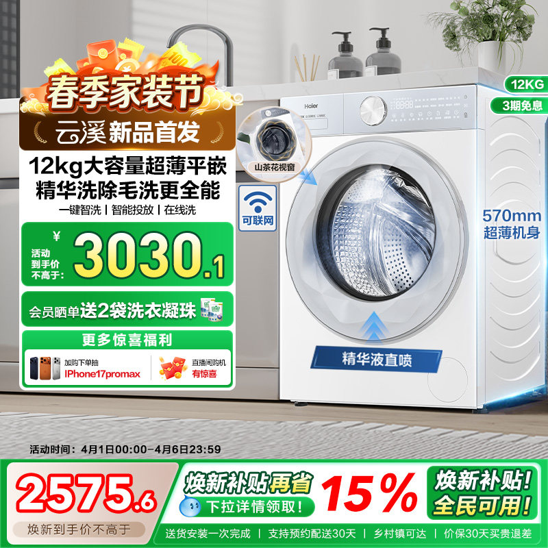 [云溪]海尔滚筒洗衣机12公斤家用全自动大容量精华洗超薄55DW