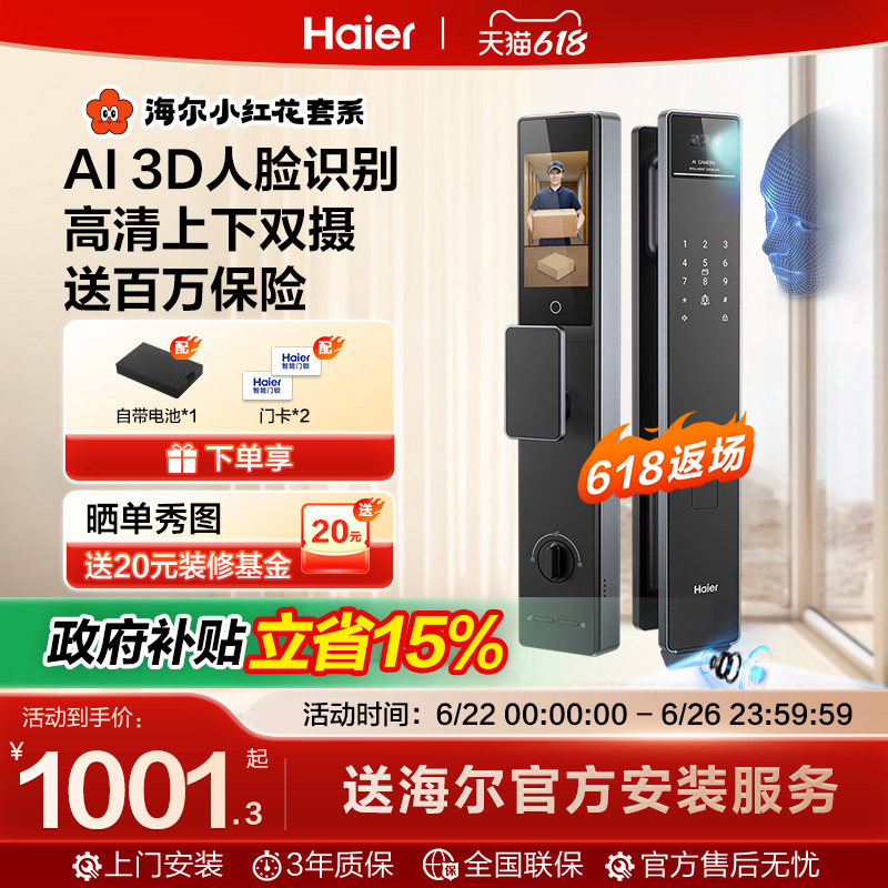 【小红花套系】海尔智能门锁全自动指纹电子密码锁P50Pro