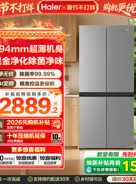 换新补贴海尔小红花500L十字双开四门一级超薄家用风冷无霜电冰箱