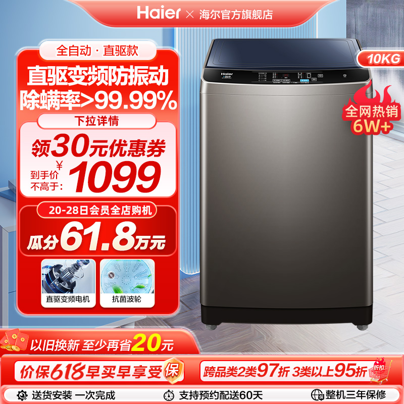 【直驱变频】海尔10kg波轮洗衣机官方家用大容量全自动20Mate1 大家电 洗衣机 原图主图