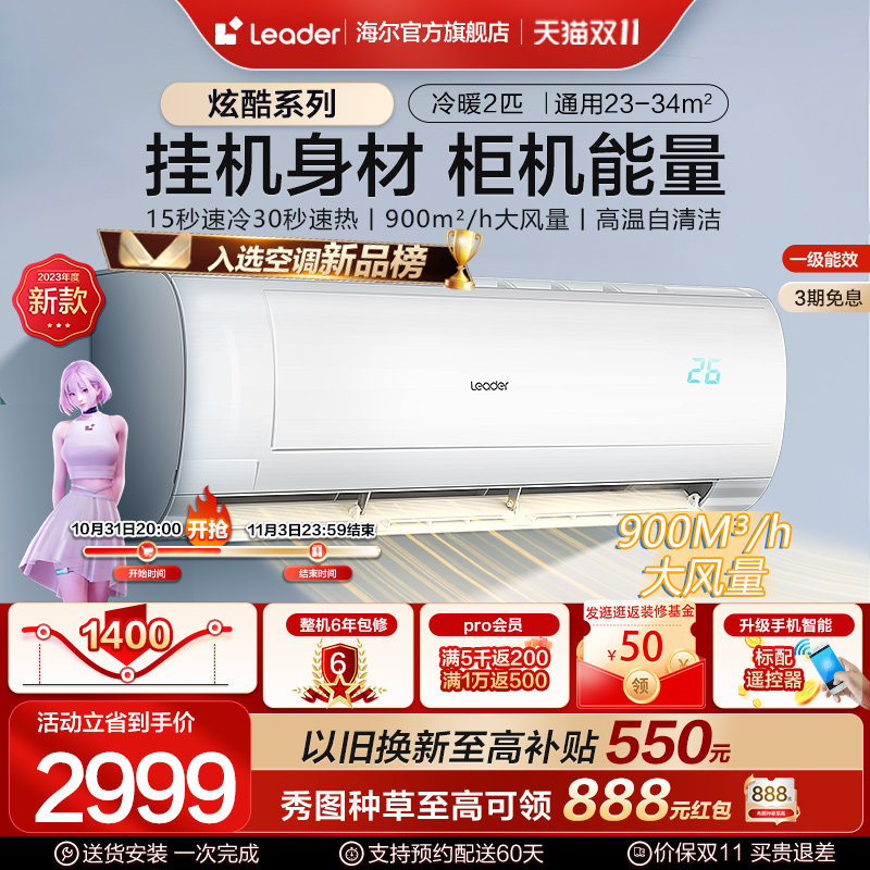 【新品】海尔智家Leader空调2匹新一级能效变频家用空调挂机50MDA高性价比高么？