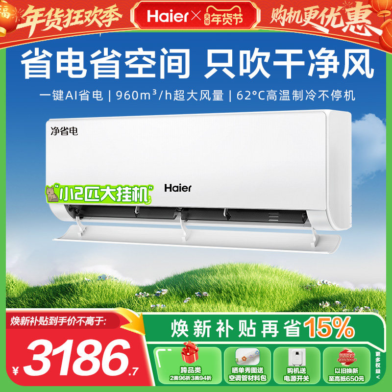 [纯铜管]海尔空调净省电官方新一级能效2匹变频冷暖家用挂机48E