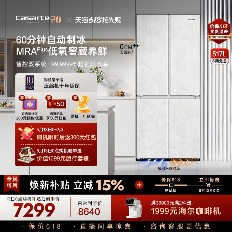 新品卡萨帝517L制冰超薄零嵌入式四门一级风冷无霜家用电冰箱
