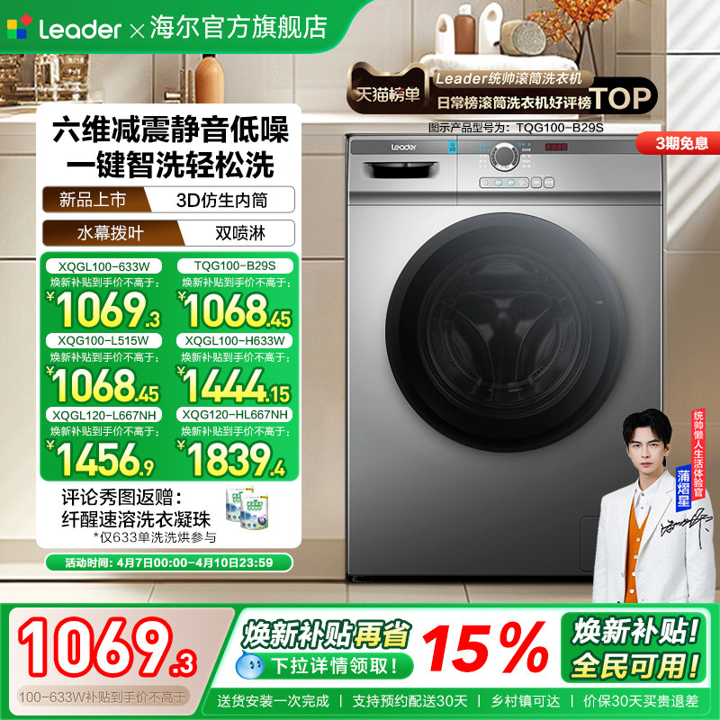海尔出品统帅10/12kg滚筒洗衣机全自动家用洗烘一体大容量515/667