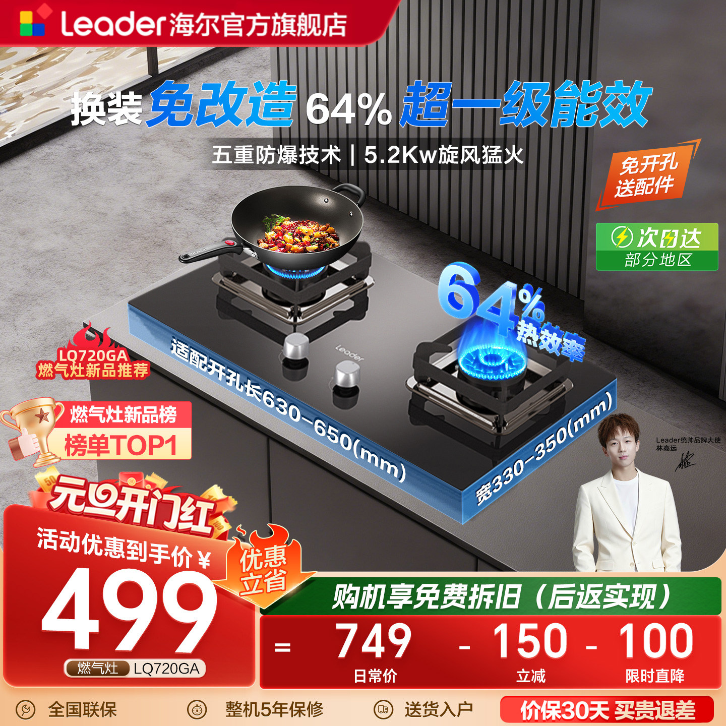 海尔出品统帅5.2KW天然气猛火燃气灶家用双灶台嵌入式灶具LQ720GA