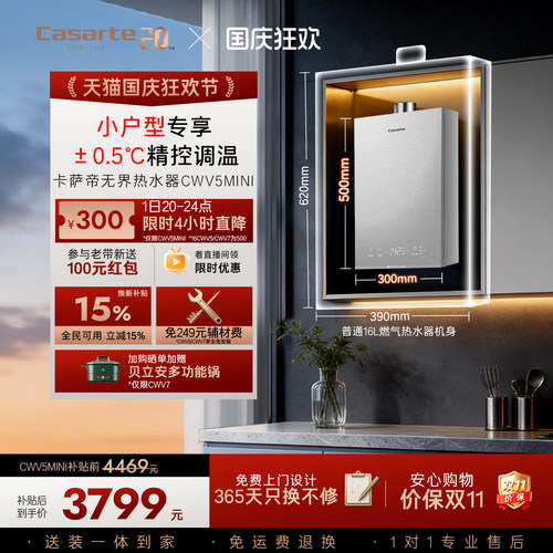 【卡萨帝无界】燃气热水器CWV5官方双驱水伺服恒温家用天然气静音