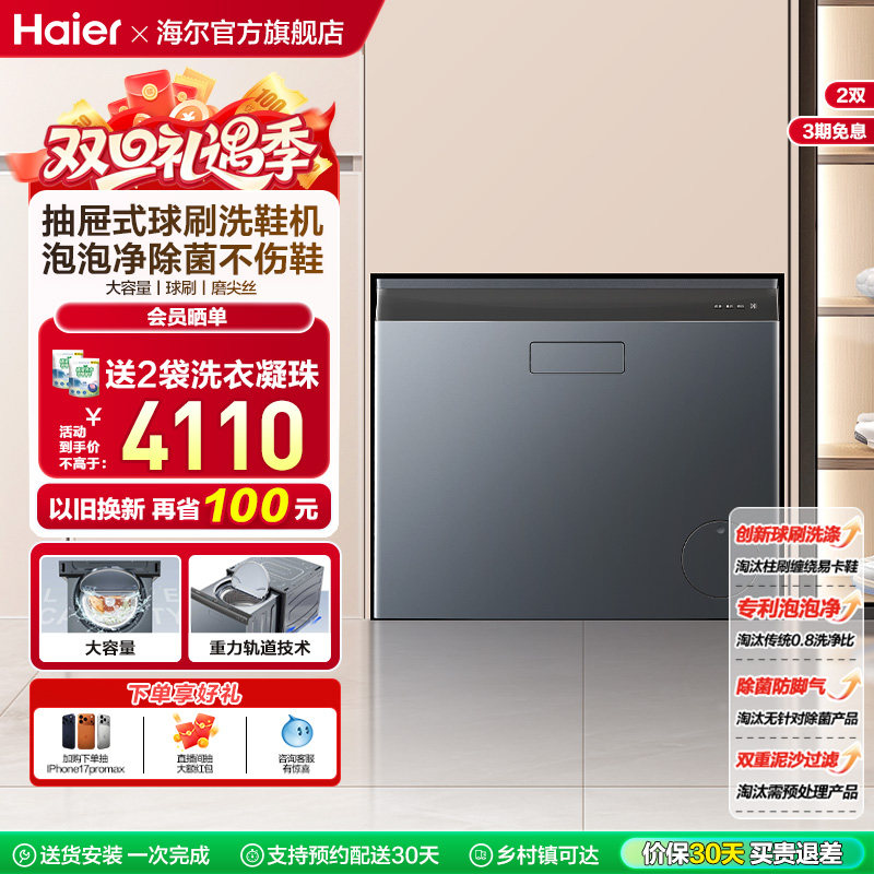 【海尔抽展式洗鞋机】大容量全自动洗鞋机刷鞋机杀菌防脚气70c