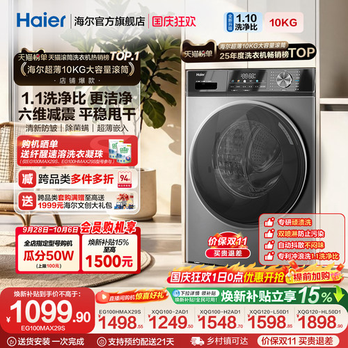 海尔10kg大容量全自动超薄洗衣机