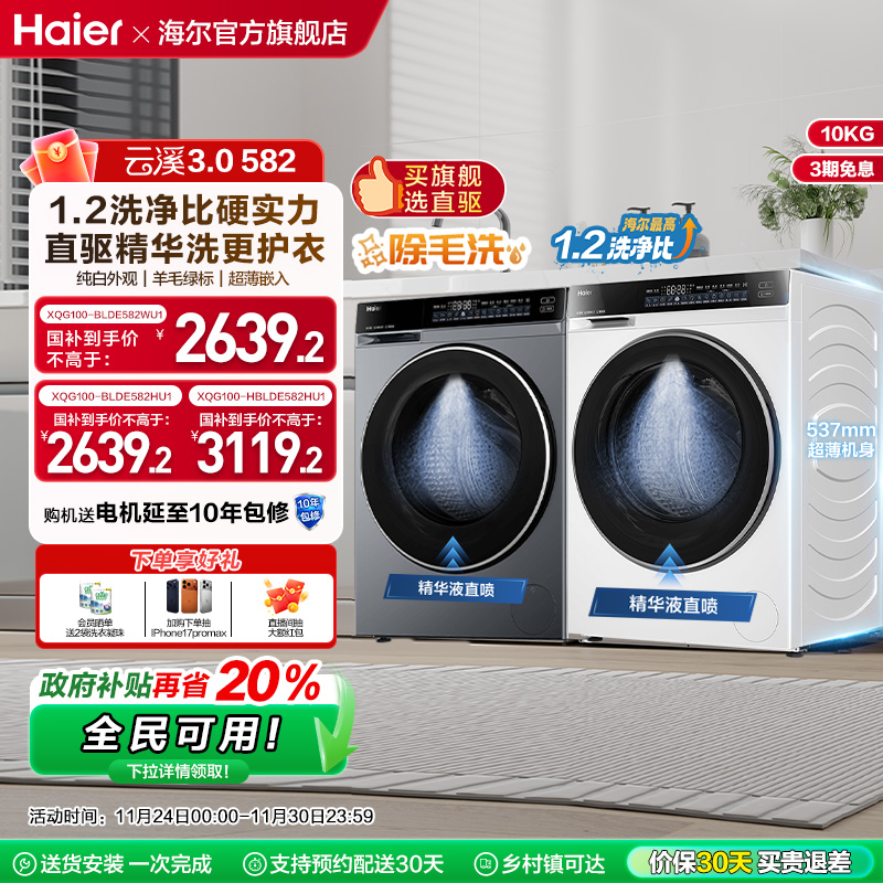 云溪3.0582w滚筒洗衣机