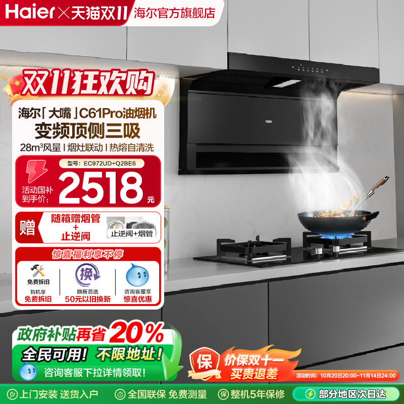 海尔抽油烟机大嘴C61Pro大吸力顶侧双吸家用吸抽油机灶具套装