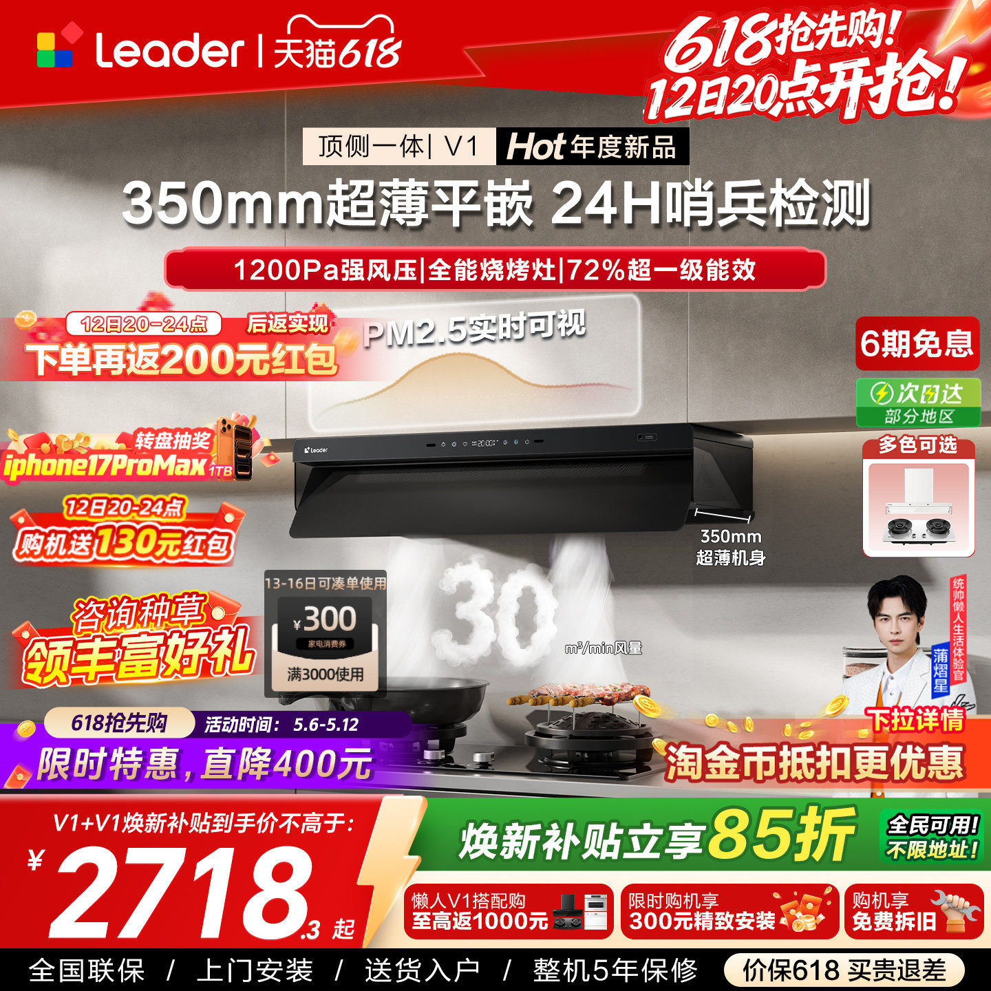 [顶侧一体]海尔出品统帅抽油烟机燃气灶一套V1烟灶套装懒人净烟机