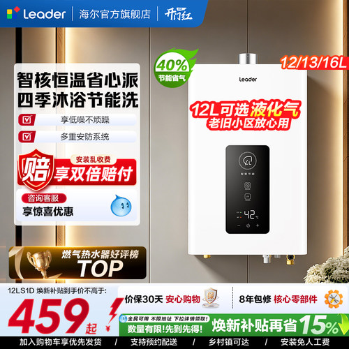 海尔出品统帅燃气热水器LS1