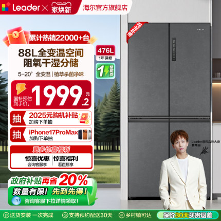 政府补贴海尔出品统帅476L十字对开四门风冷一级大容量家用电冰箱