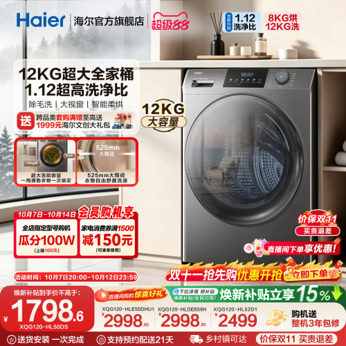 [国家补贴]海尔滚筒洗衣机家用全自动大容量洗烘一体12公斤50DS