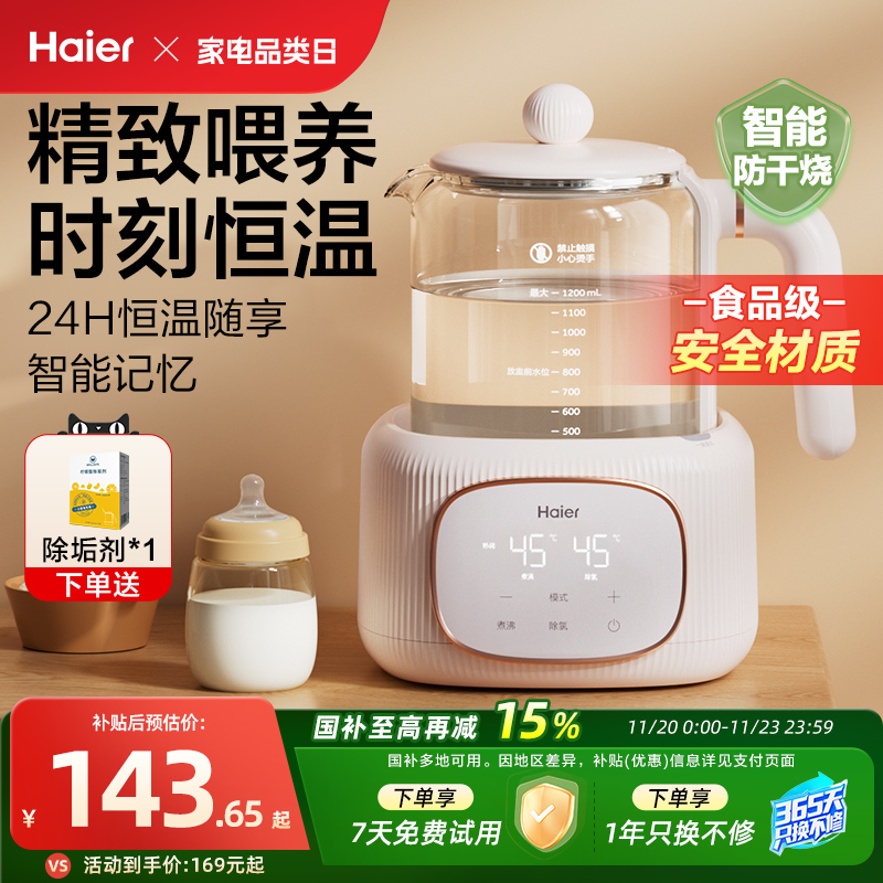海尔恒温热水壶新生婴儿全家用冲泡奶粉玻璃电智能温调奶器饮水机