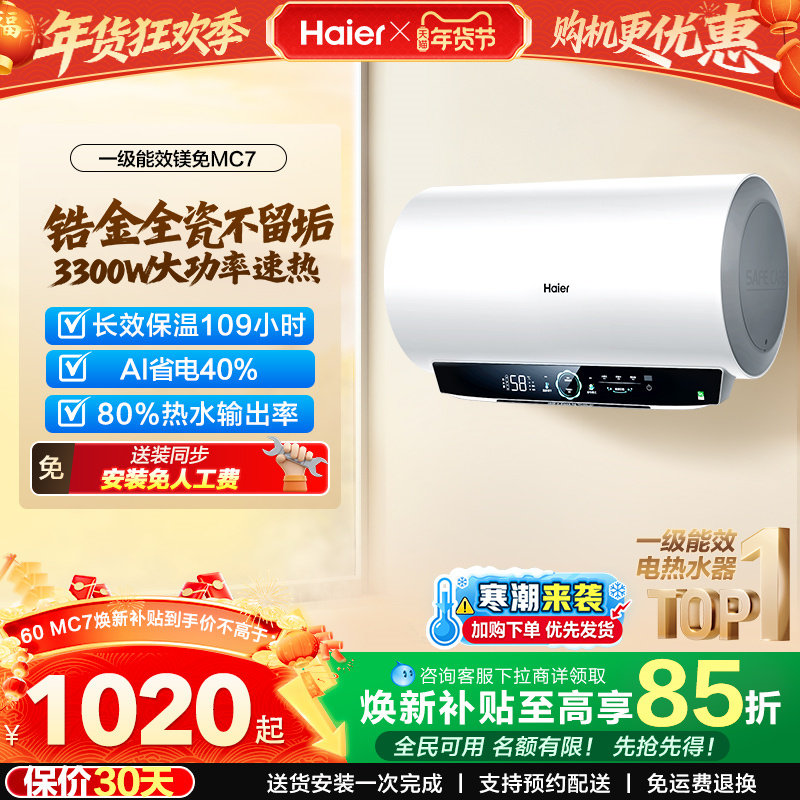 海尔官方电热水器MC3家用卫生间洗澡一级能效速热镁免MC7