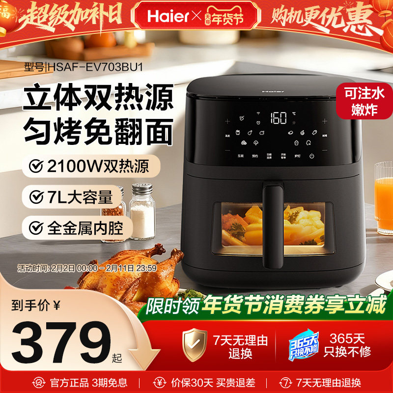海尔立体双热源空气炸锅可视免翻面金属内腔智能大容量家用新款