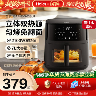 海尔立体双热源空气炸锅可视免翻面金属内腔智能大容量家用新款