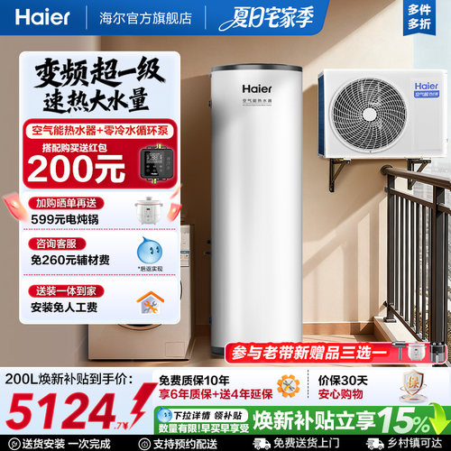海尔空气能热水器200L家用超一级能效全变频N7大1匹空气源热泵A2F