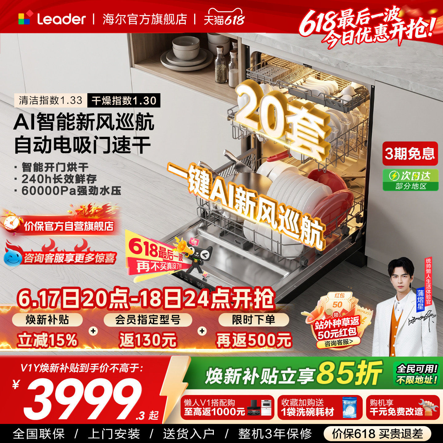 海尔出品统帅嵌入式智能洗碗机懒人全自动家用20套大容量消毒V1Y
