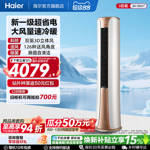 海尔新一级能效3匹变频空调柜机