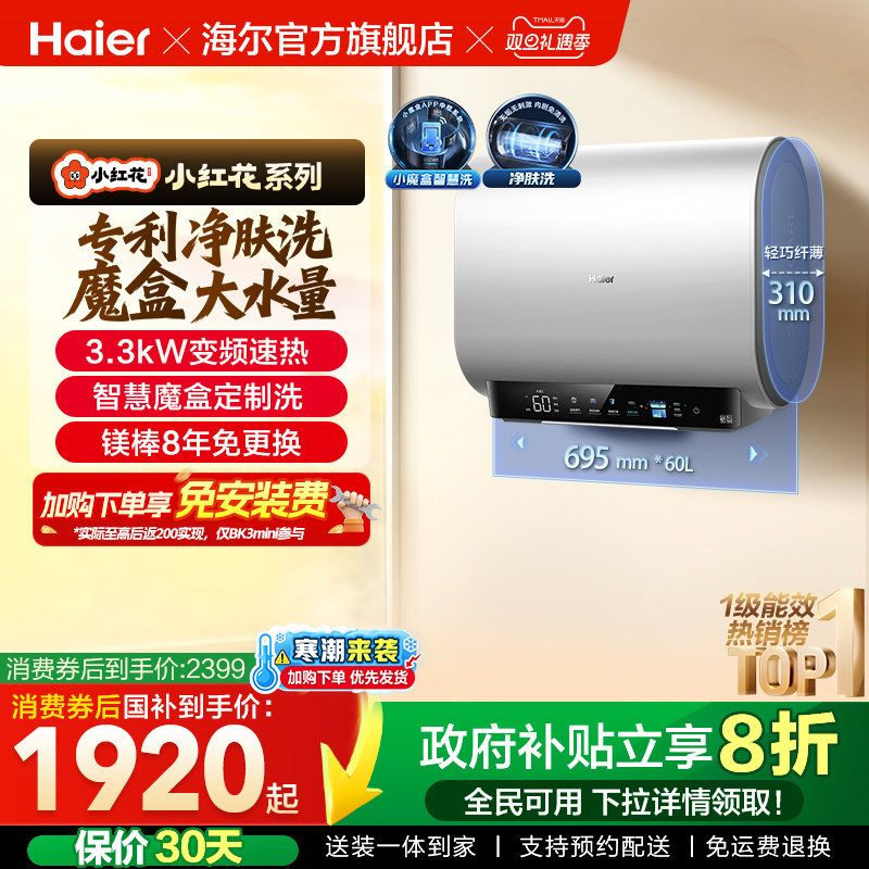 海尔小红花套系官方电热水器扁桶双胆家用洗澡速热一级魔盒BK3S