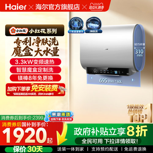 海尔热水器魔盒小体积BK3