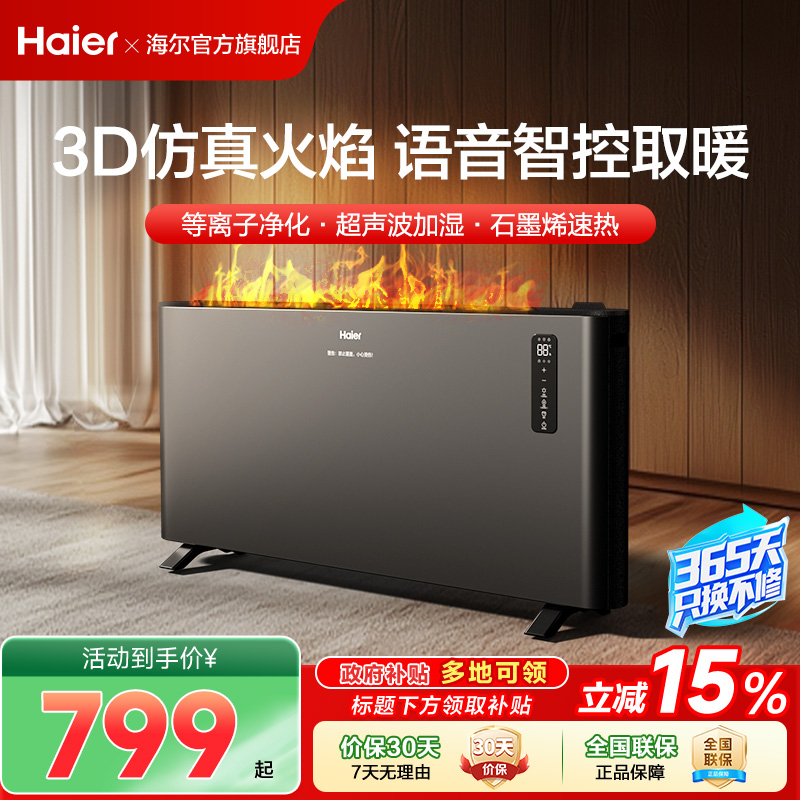 海尔石墨烯取暖器欧式快热炉全屋大面积家用速热电暖气暖风机地暖