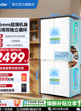 换新补贴海尔出品统帅悦己懒人510双系统十字四门超薄家用电冰箱