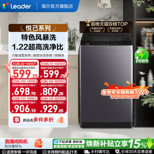 以旧换新海尔出品统帅7/8/10/12公斤大容量波轮家用全自动洗衣机