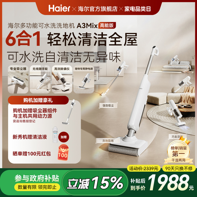 【国补15%】海尔洗地机A3smart/A3mix系列吸拖一体机水洗自清洁