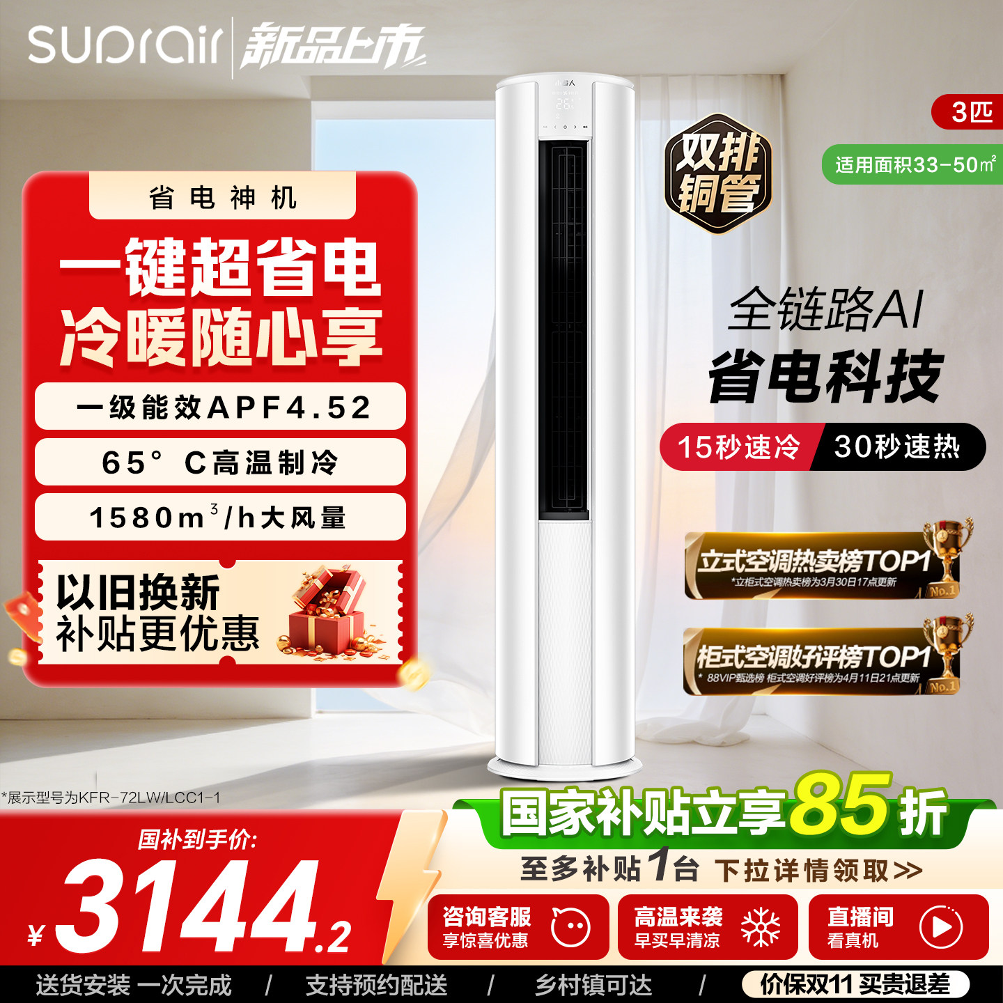 小超人3匹空调柜机家用空调