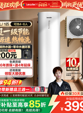 海尔出品统帅200L空气能热水器家用热泵1匹大容量一级能效PA7