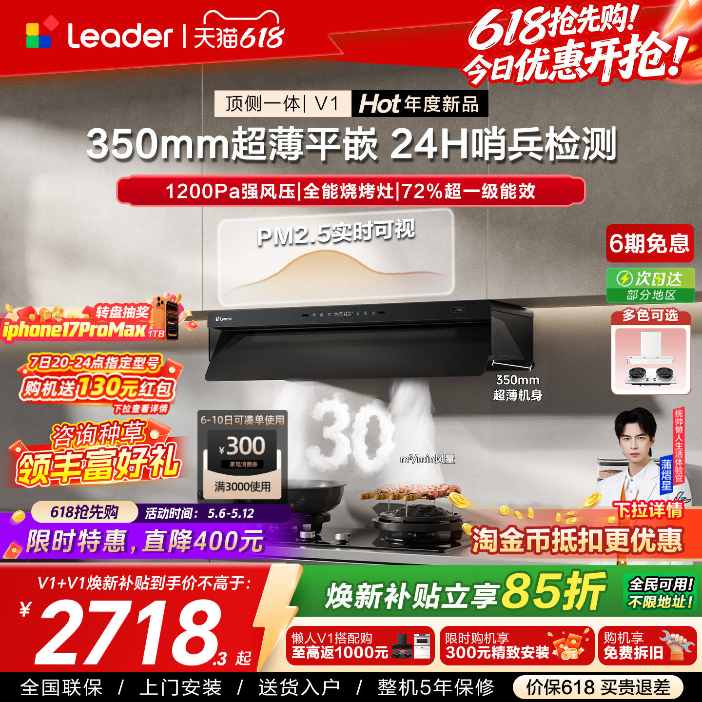 [顶侧一体]海尔出品统帅抽油烟机燃气灶一套V1烟灶套装懒人净烟机