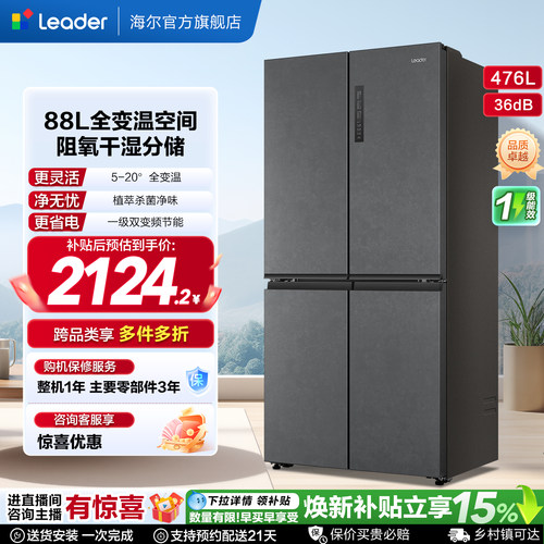 统帅476L嵌入式四门冰箱